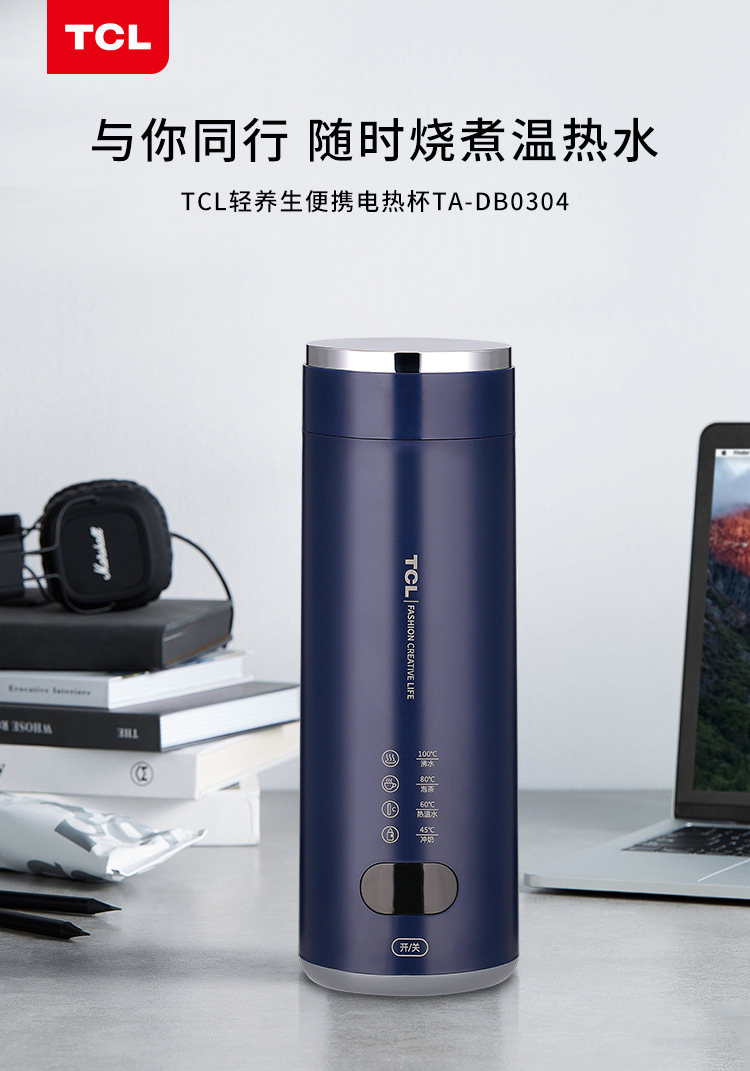 TCL轻养生便携电热杯定制 TCL轻养生便携电热杯定制