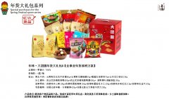 春节食品大礼包企业年会礼品送健康春节礼品批